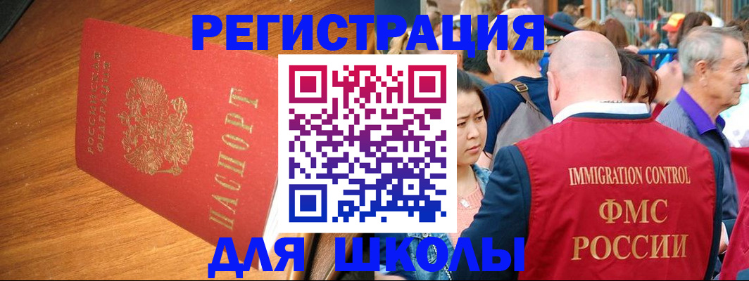 регистрация для школы в Гусь-Хрустальном